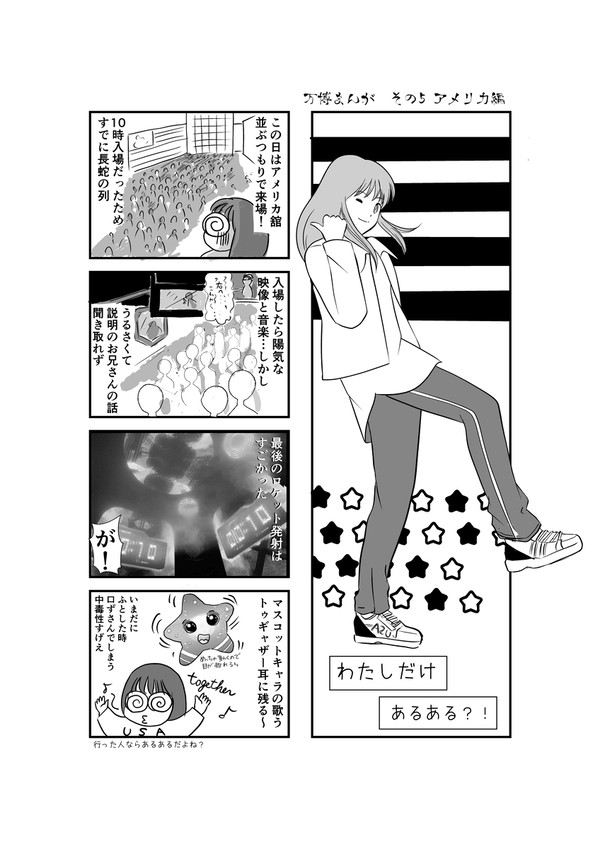 万博まんが5〜8