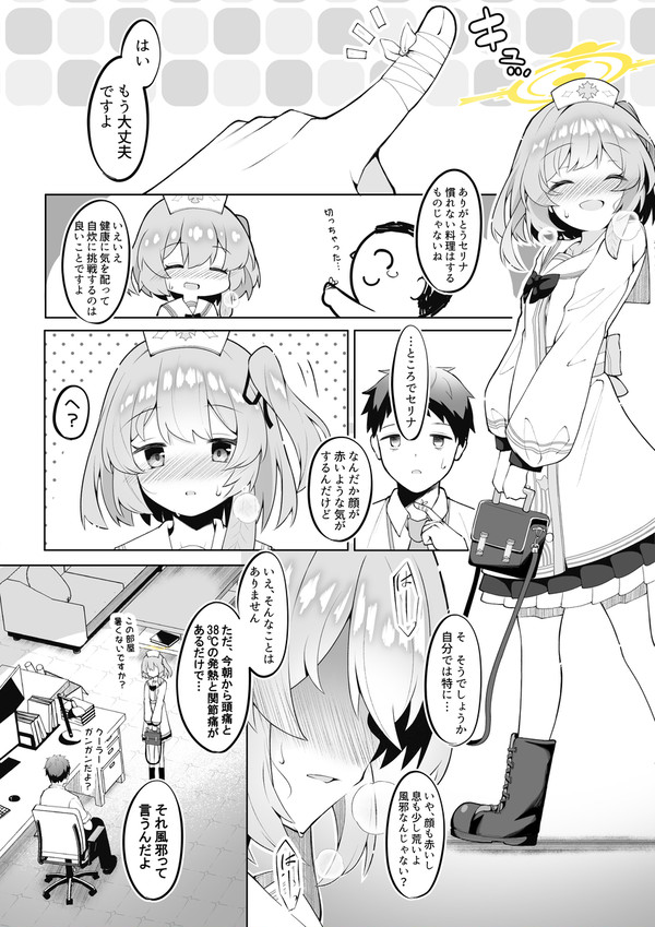 鷲見セリナは休めない