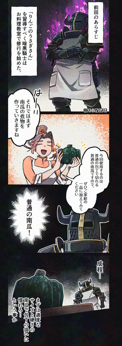 暗黒騎士の修行が始まった話