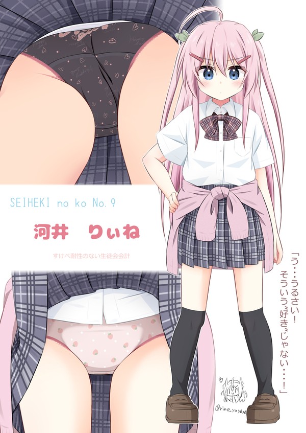 せいへきの子
