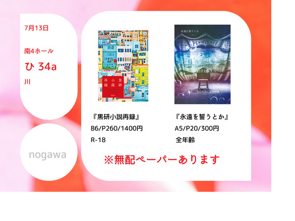 7/13　おしながき