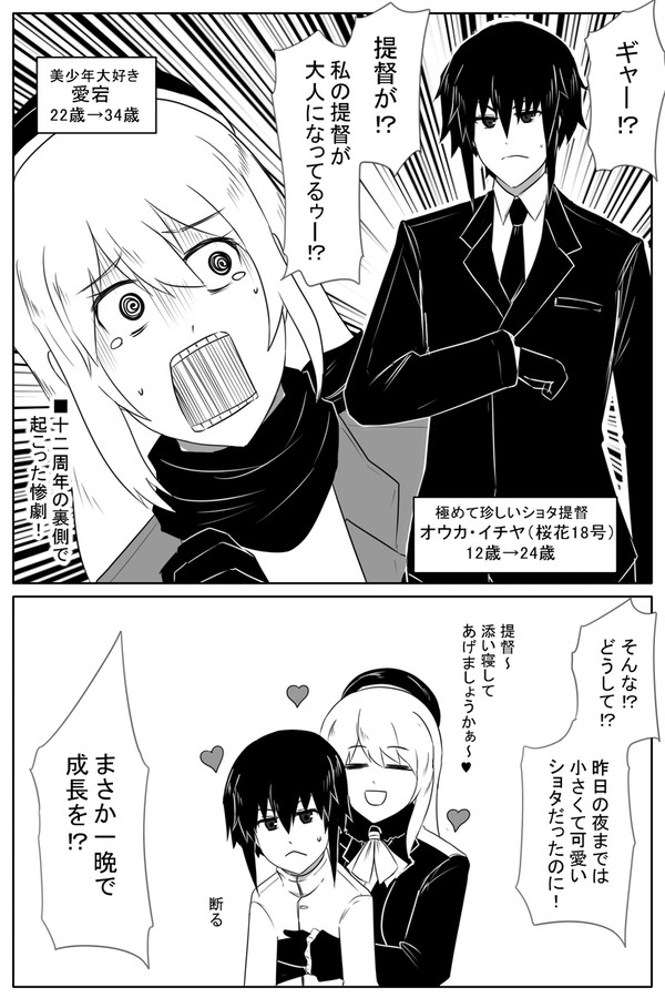 艦これ12周年記念! バンバガバーンデースガオー