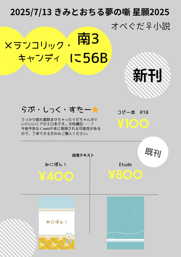 7/13 きみとおちる夢の噺　星願2025 お品書き