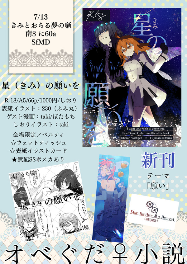 ※新刊在庫△【7/13星願/オンリー】お品書き【オベぐだ♀】
