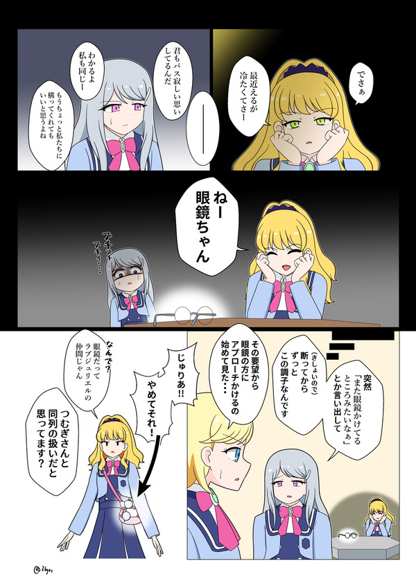 じゅりえる1ページ