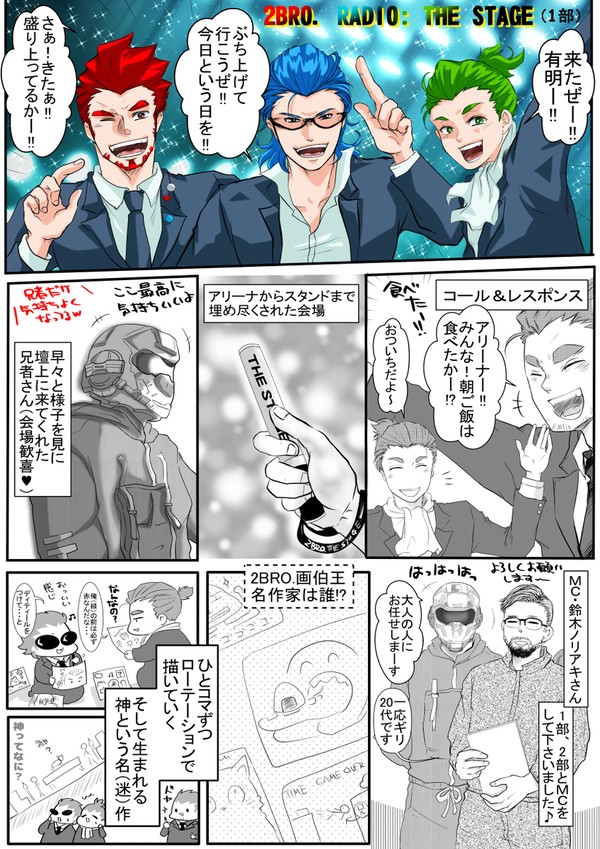 『2BRO.RADIO:THE STAGE レポ1』