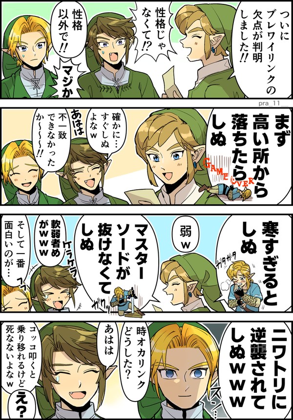 ブレワイリンクの欠点2 4コマ - 1/1