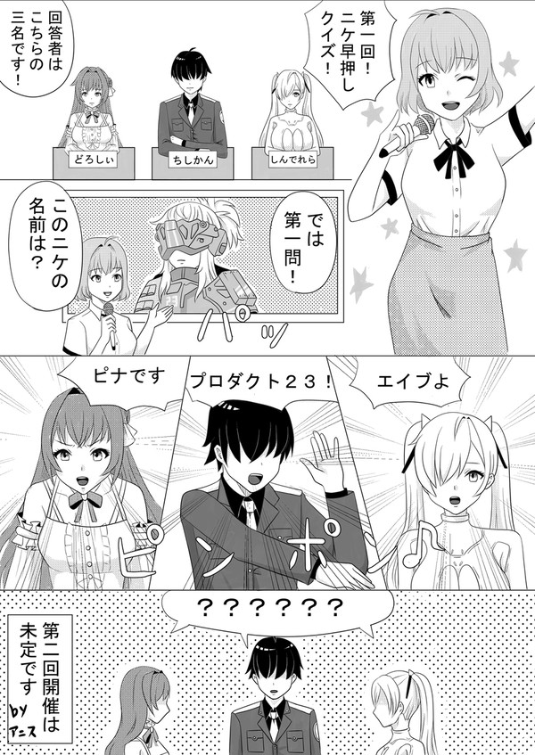 ニケ早押しクイズ