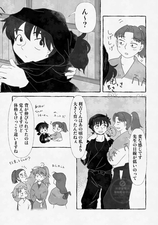 土井先生が19の頃の身体に縮むお話し