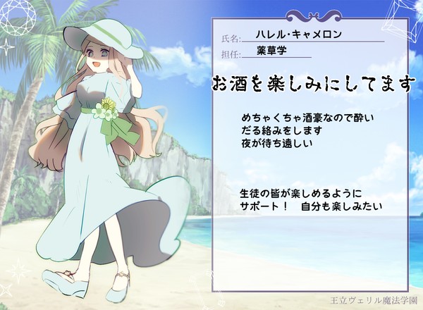 【リル学】ハレル・キャメロン【臨海学校】