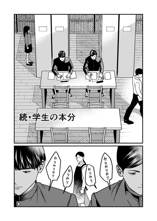 続・学生の本分