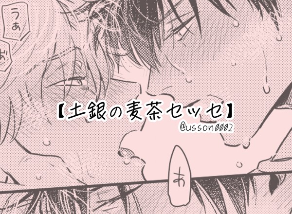 夏の土銀