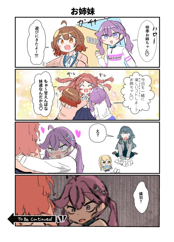 お姉妹
