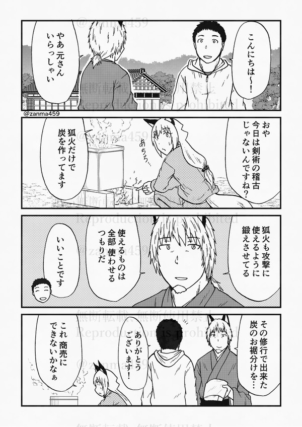 嫁ぎ遅れた狐が嫁に来る話、144話目