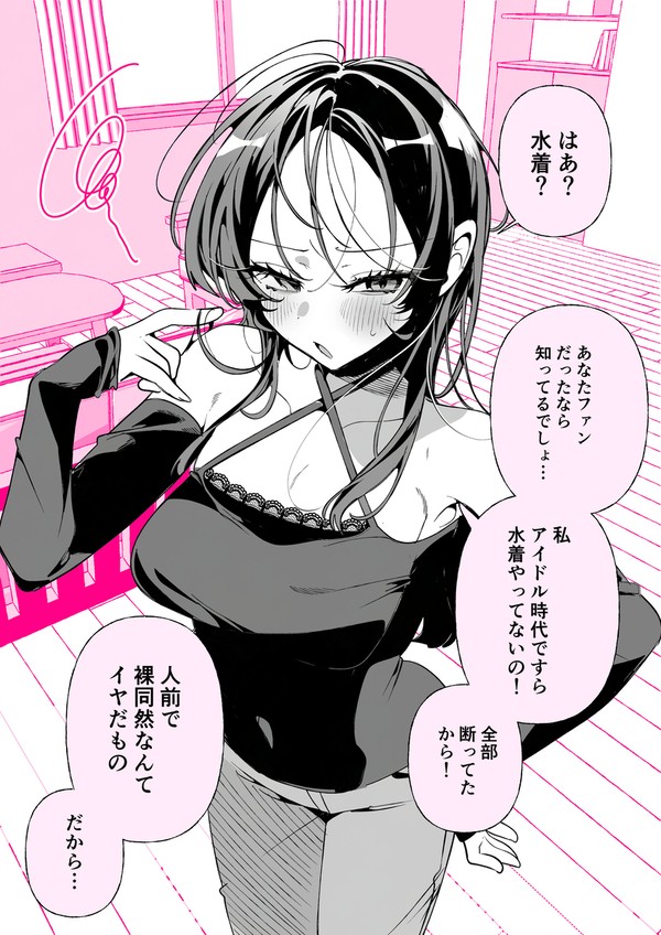 元アイドルの推し(妻)の水着が見たい - 1/2