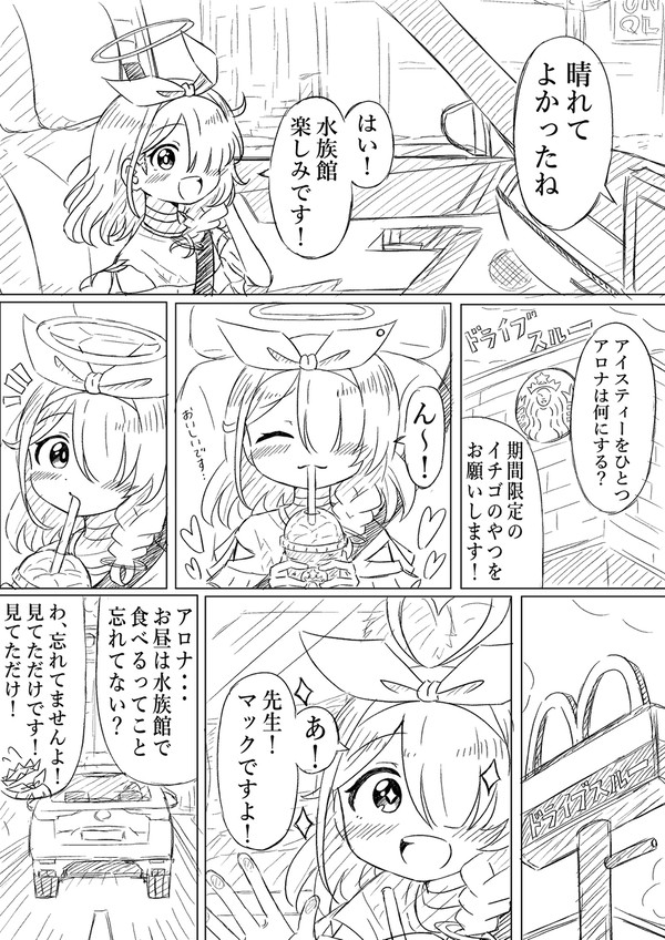 アロナとドライブデートしたい