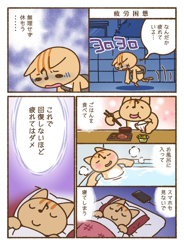 疲労困憊