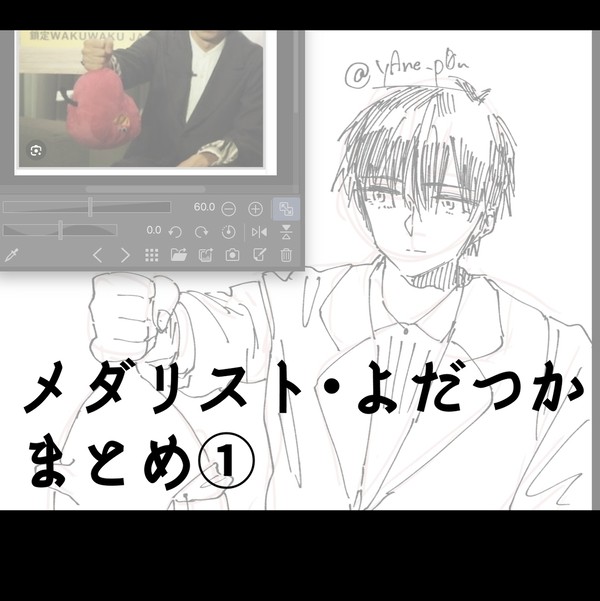 mdlst・よだつかまとめ①