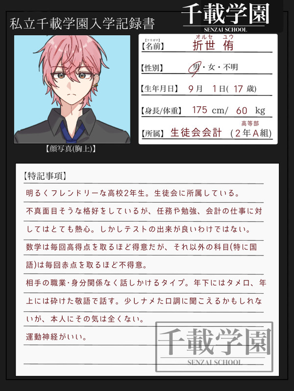 〖折世 侑〗