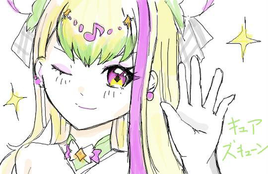 キュアズキューン