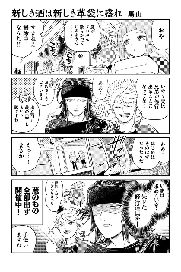 新しき酒は新しき革袋に盛れ