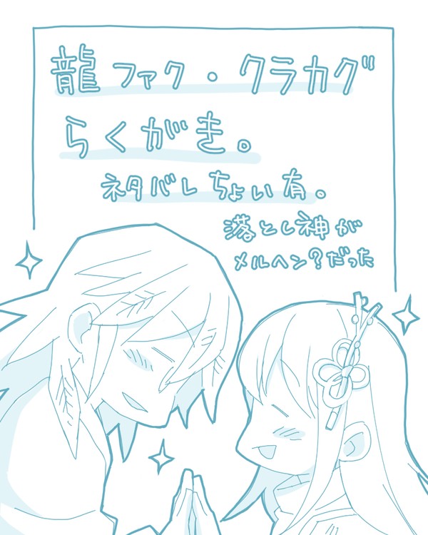 クラマらくがき詰め②