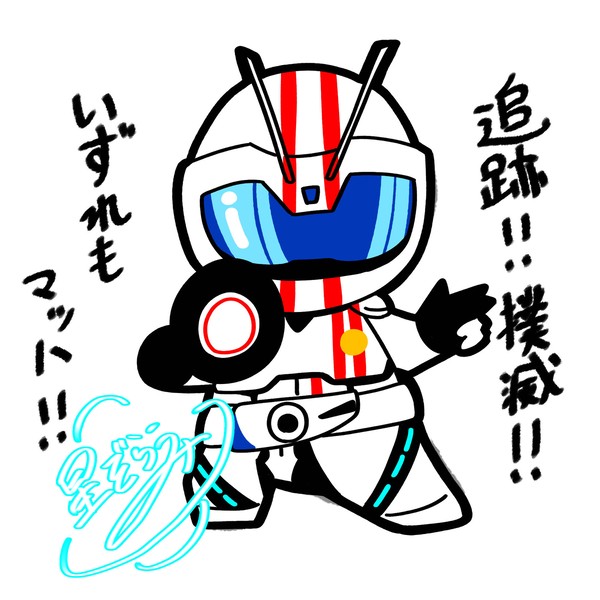 推しのマッハくんです
