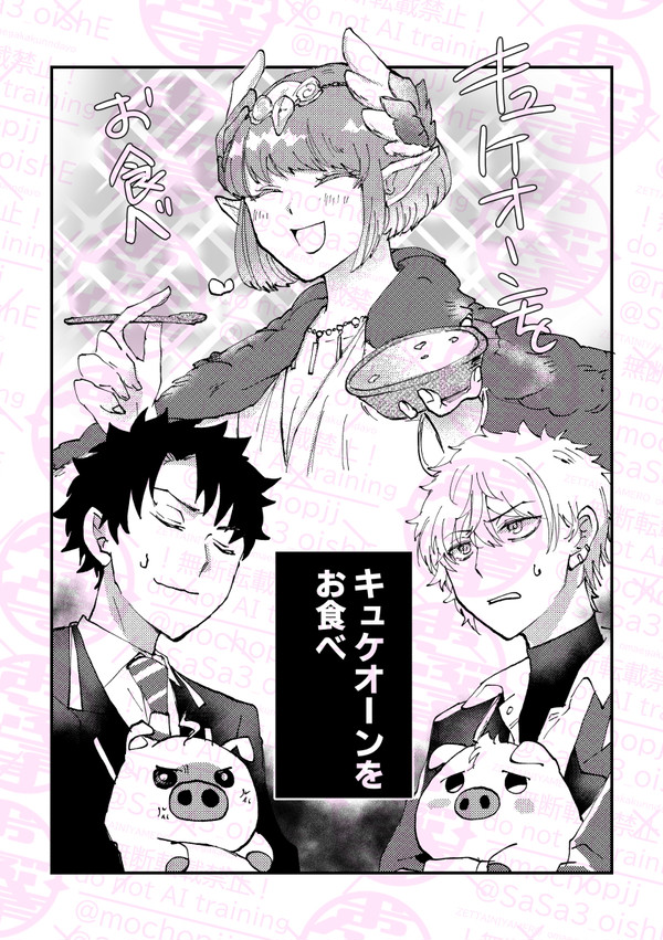 ツイステ×FGOクロスオーバー