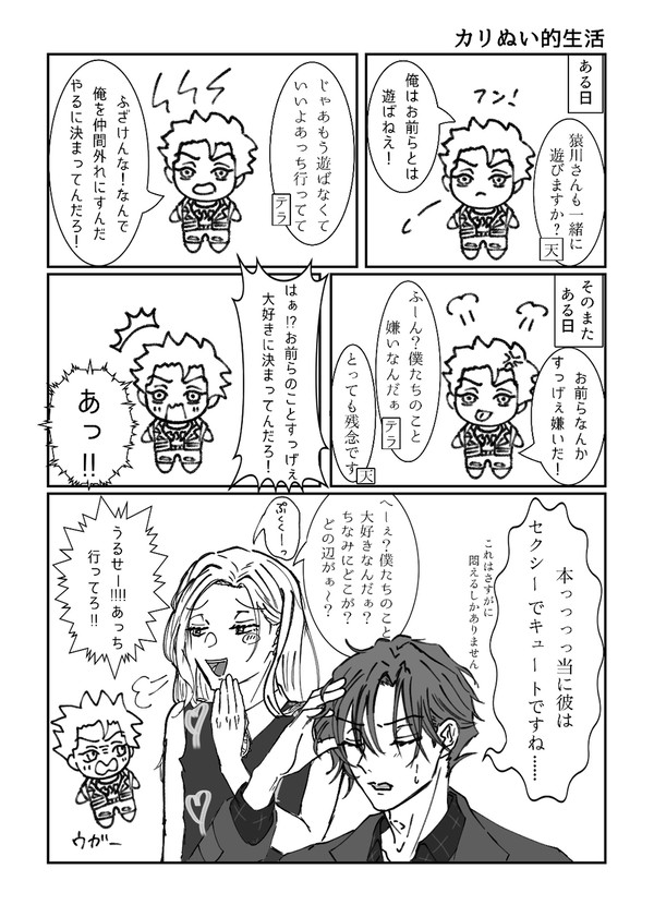 カリぬい的生活