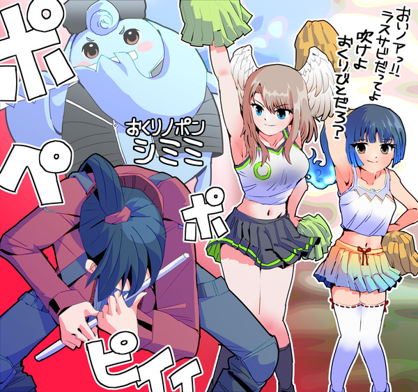 吹けよ おくりびとだろ?