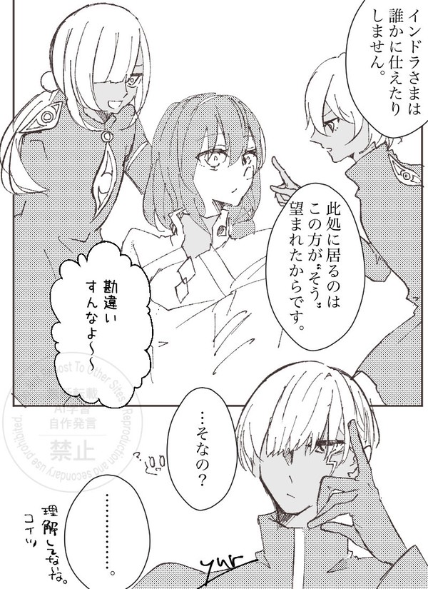 魅せられたはなしのおまけ。【インぐだ】