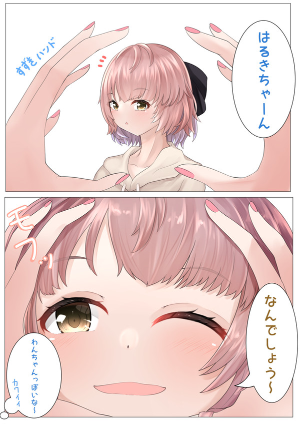 はるきちゃんモフりたい