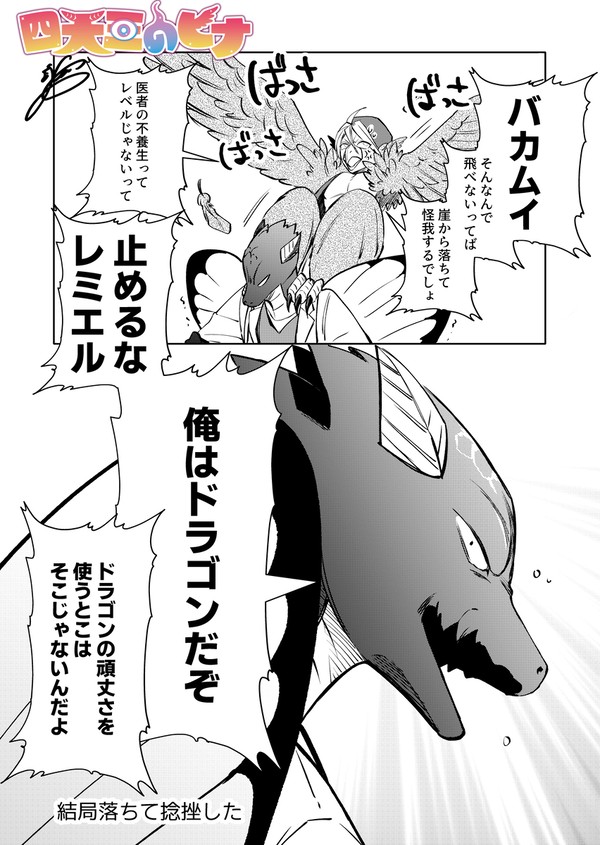 続・空に憧れる気持ちが強いほどおばかになるドクタードラゴン - 1/1