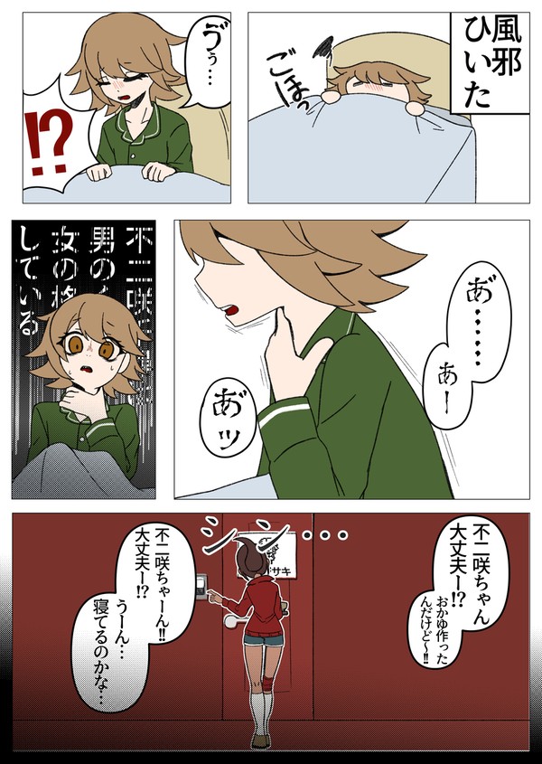 ⚠︎ネタバレ注意⚠︎風邪引き不二咲さん