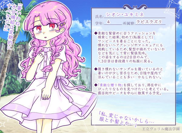 【リル学】シオン・ユキミネ【臨海学校】