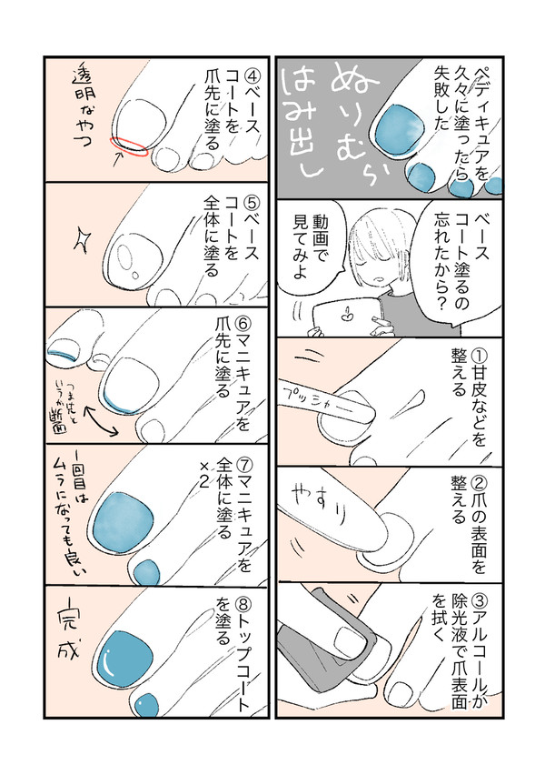 ペディキュアの塗り方
