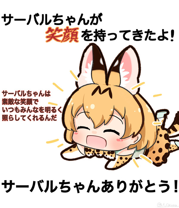 サーバルちゃんにありがとうと言った（断定）