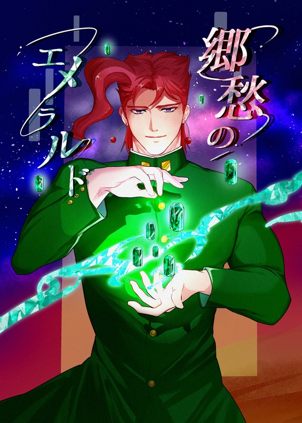 【Web再録】郷愁のエメラルド