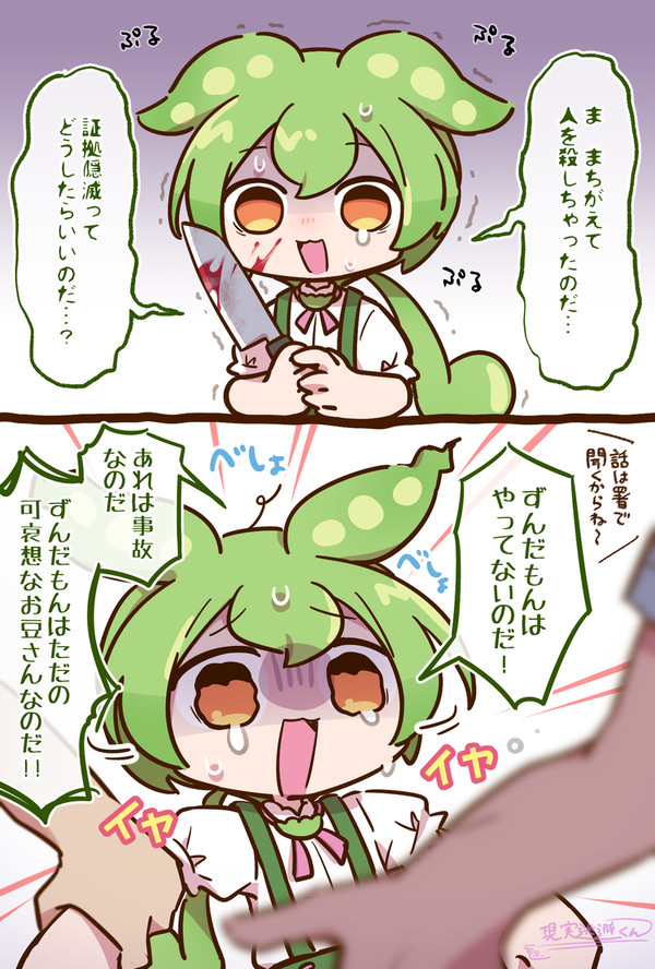 かわいそかわいいずんだもん