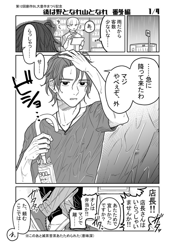【創作BL】後は野となれ山となれ【番外編】