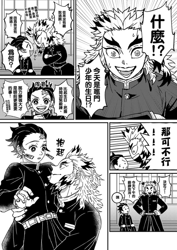 炭治郎生日漫