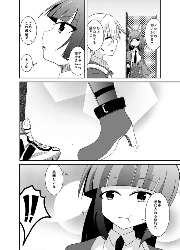 雅さんはアメを食べたいようです