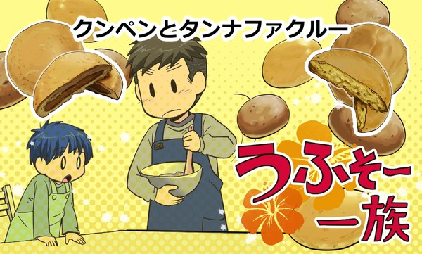「クンペンとタンナファクルー」