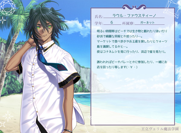 【リル学】ラウル・ファウスティーノ【臨海学校】