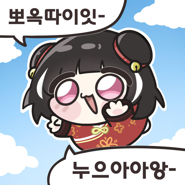 Fiy, Jia Xichun!