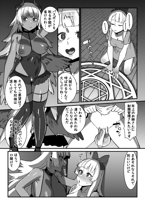 ふたなりM娘がサキュバスのお姉さんに射精できなくしてもらう