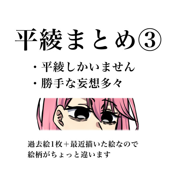 平綾まとめ③