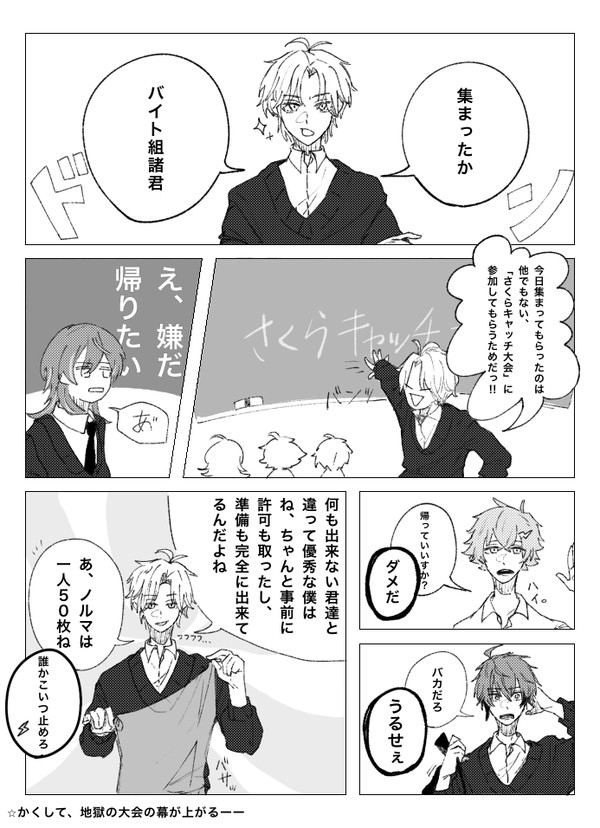 春のバイト組学パロ