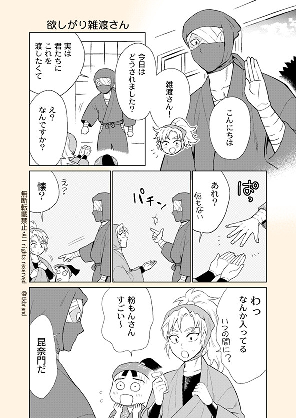忍たま漫画まとめ
