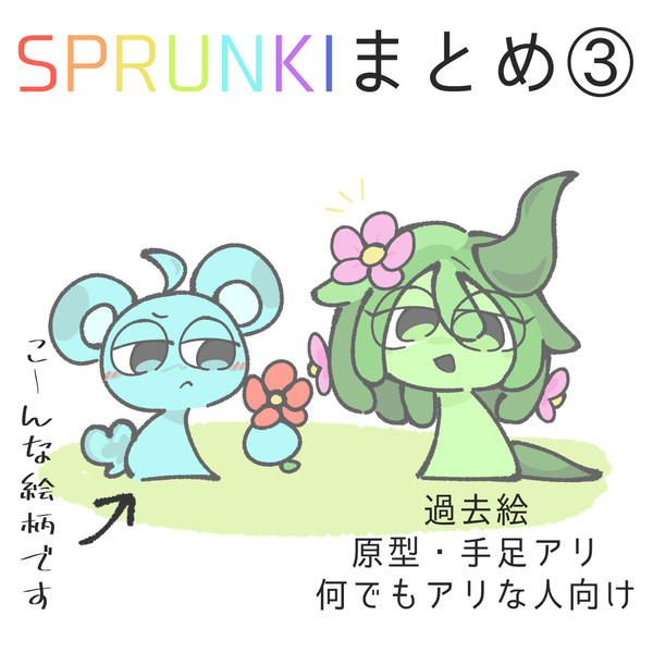 SPRUNKIまとめ③